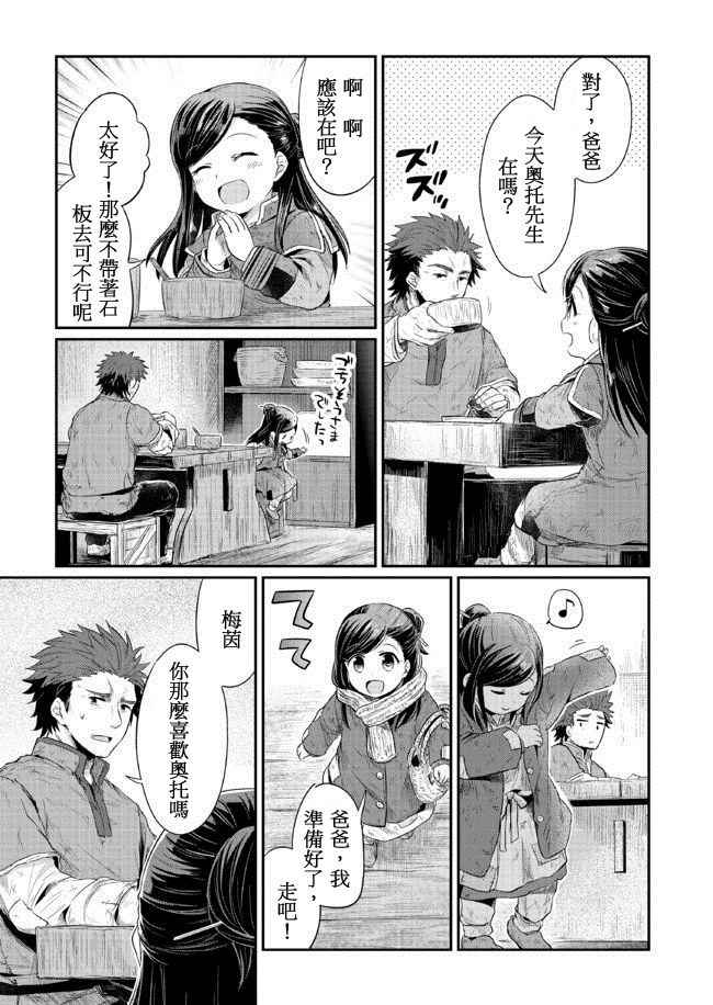 爱书的下克上斐迪南结婚漫画,第8话3图