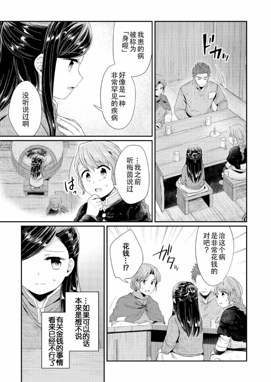 爱书的下克上漫画第三部漫画,第27话5图
