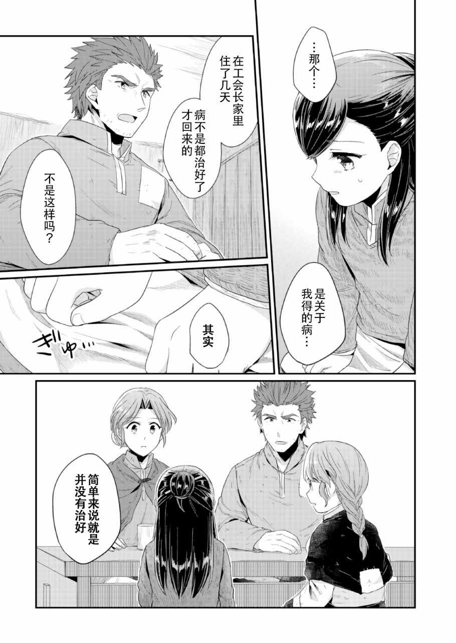 爱书的下克上漫画第三部漫画,第27话3图