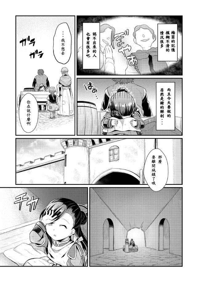 爱书的下克上女主结局漫画,第6话5图
