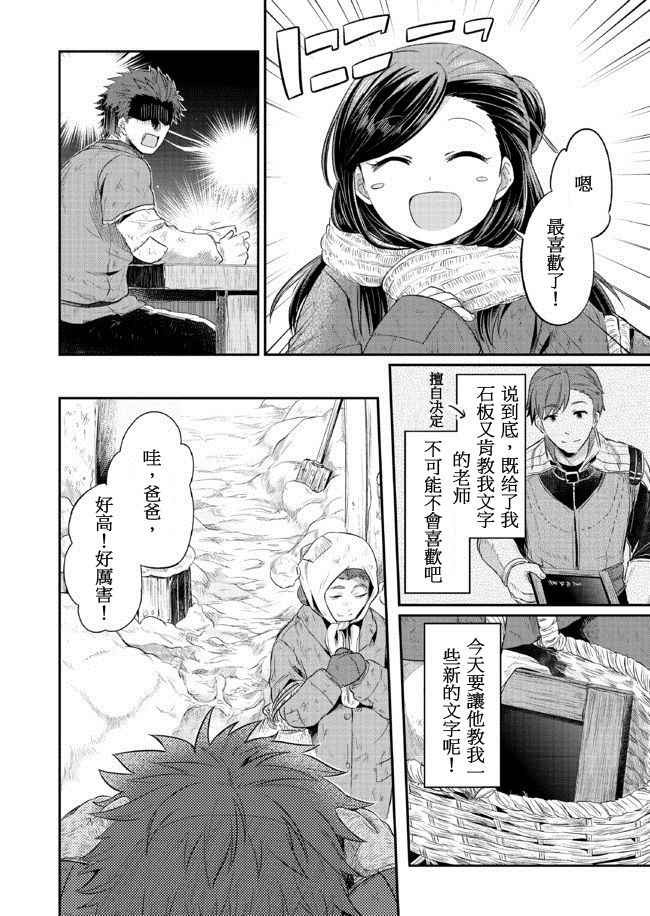 爱书的下克上斐迪南结婚漫画,第8话4图