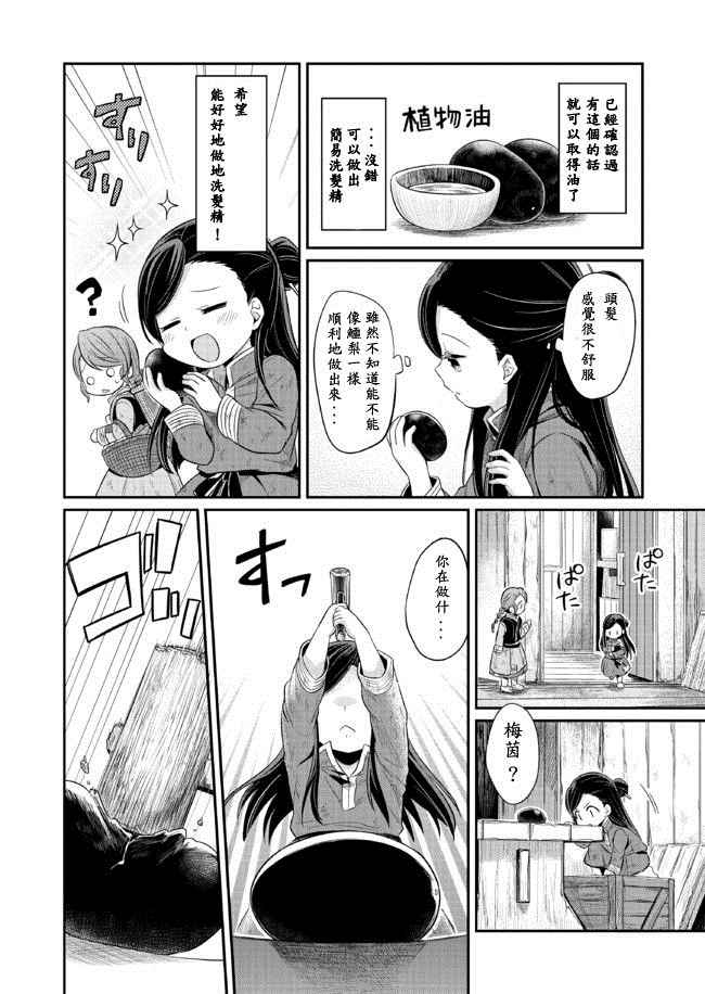 爱书的下克上人物介绍漫画,第3话4图