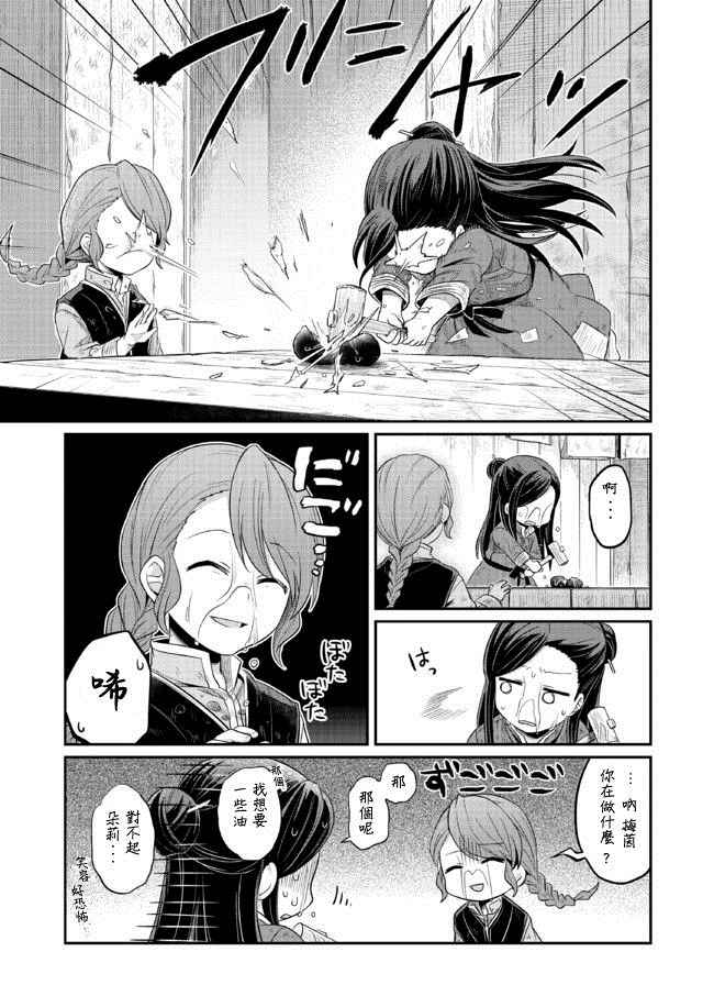 爱书的下克上人物介绍漫画,第3话5图