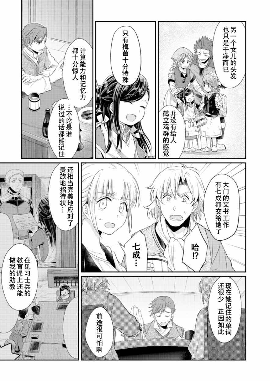 爱书的下克上TXT免费下载漫画,第5话4图