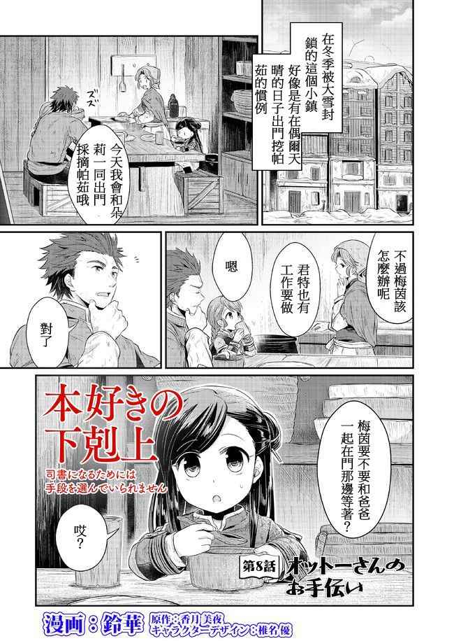 爱书的下克上斐迪南结婚漫画,第8话1图