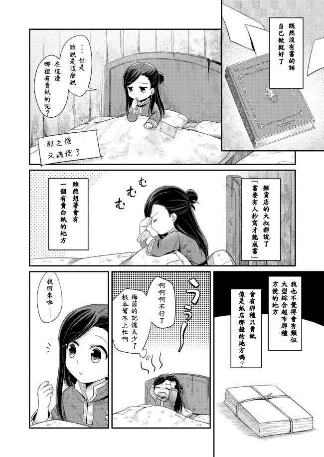 爱书的下克上人物介绍漫画,第3话2图