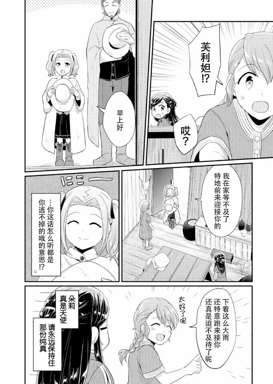 爱书的下克上女神化身漫画,第30话4图