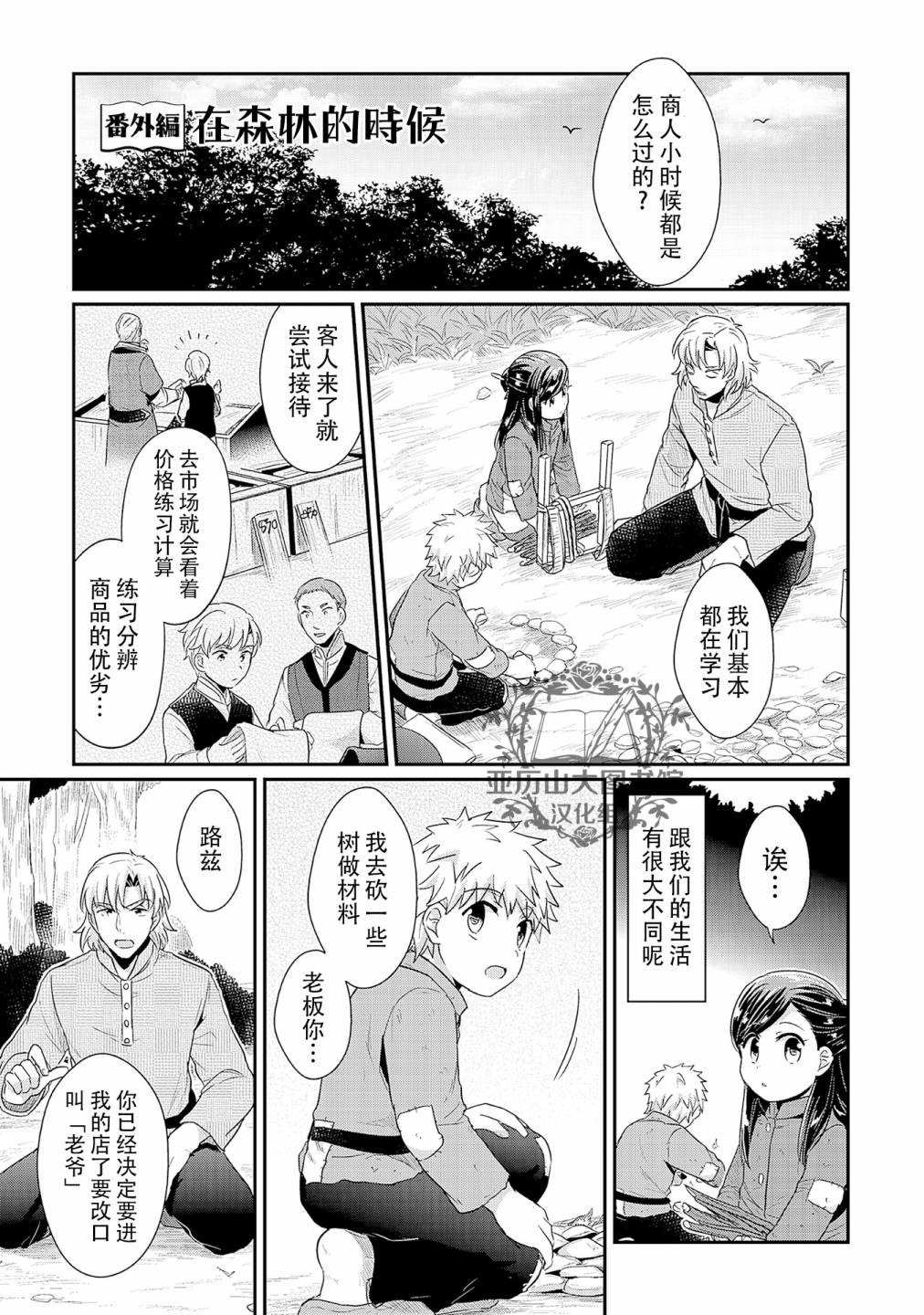 爱书的下克上:为了成为图书管漫画,06番外1图