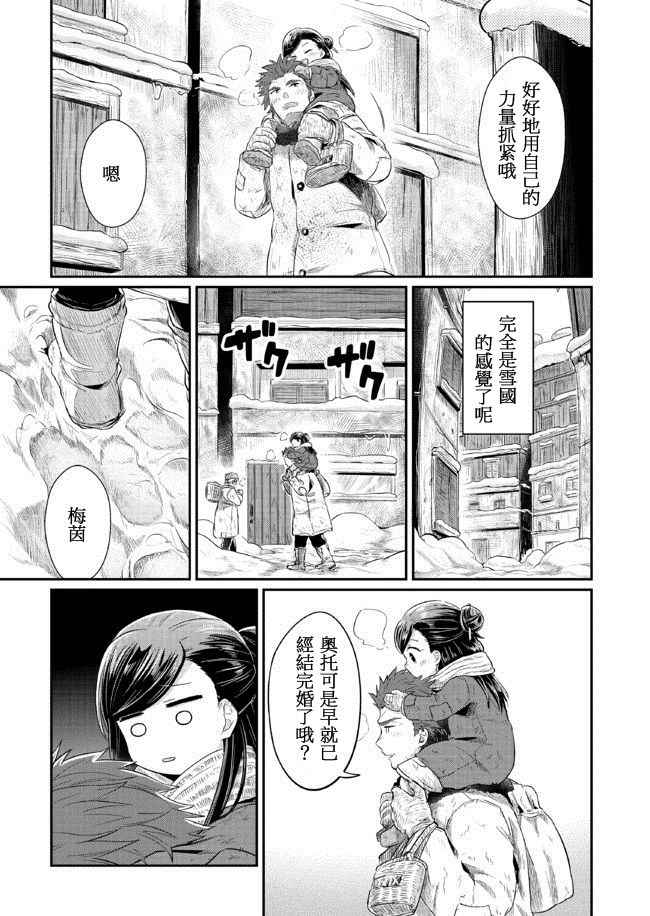 爱书的下克上斐迪南结婚漫画,第8话5图