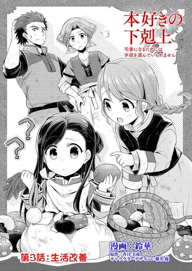 爱书的下克上人物介绍漫画,第3话1图