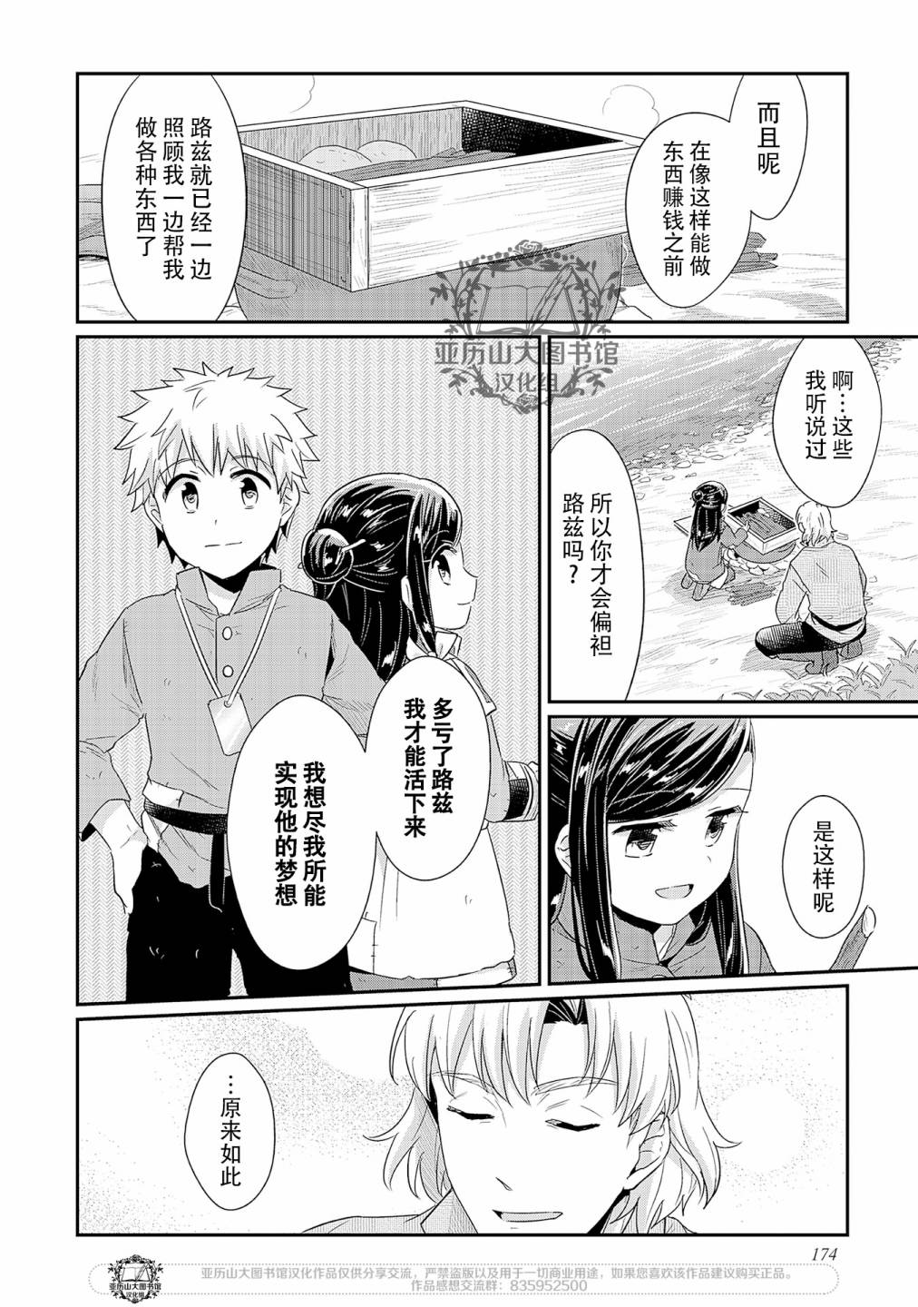 爱书的下克上:为了成为图书管漫画,06番外4图