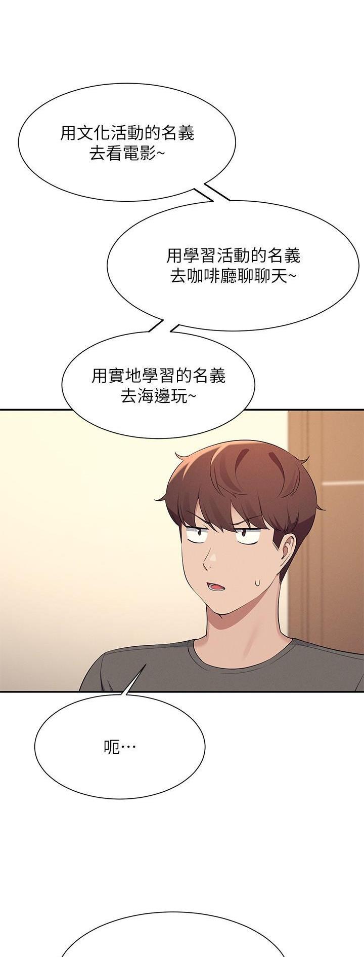 理工系女生漫画,第143话4图