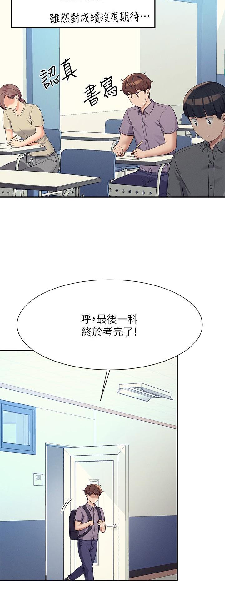 厦门理工女神合集漫画,第136话2图