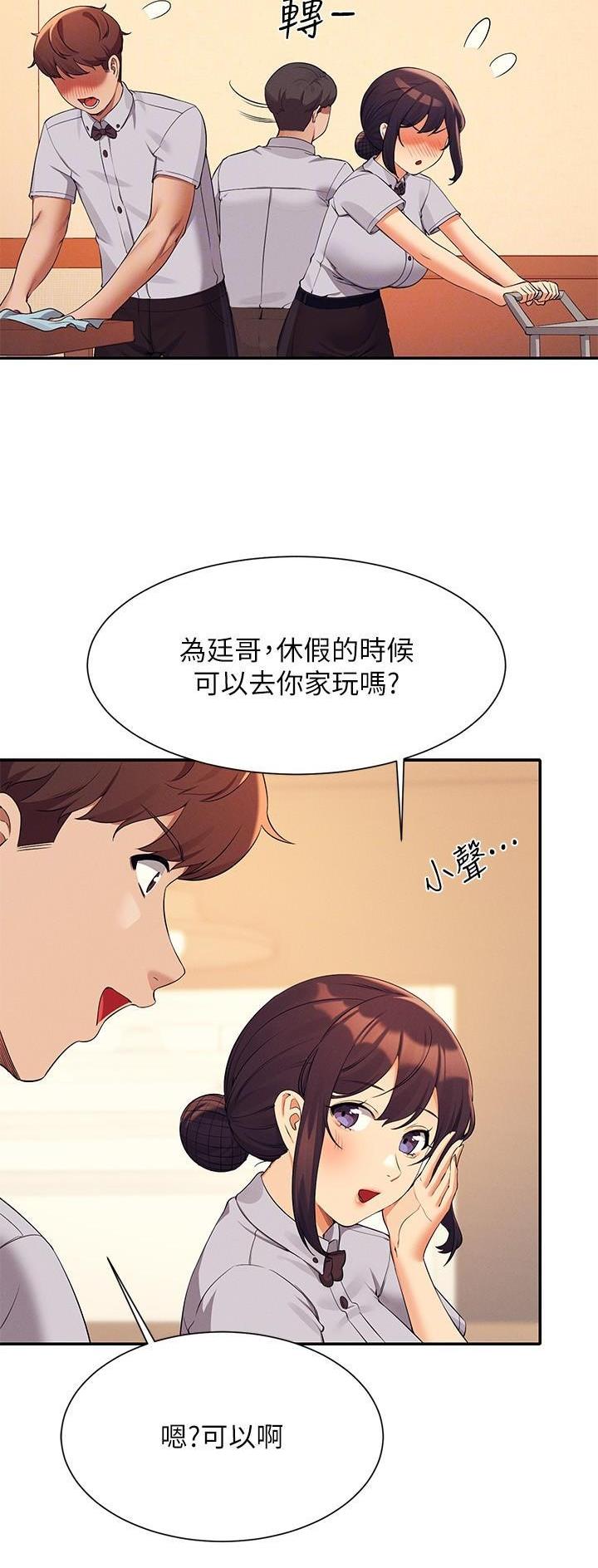 西安理工金花校区女神漫画,第139话3图