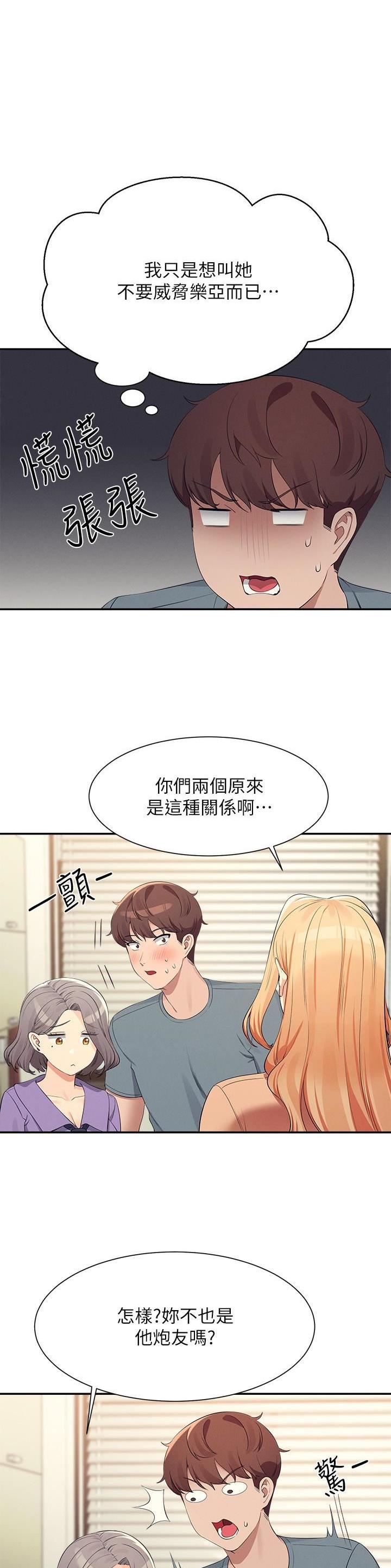 厦门理工女神合集漫画,第178话1图