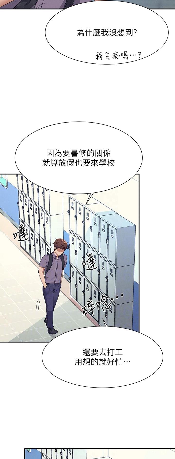 厦门理工女神合集漫画,第136话5图