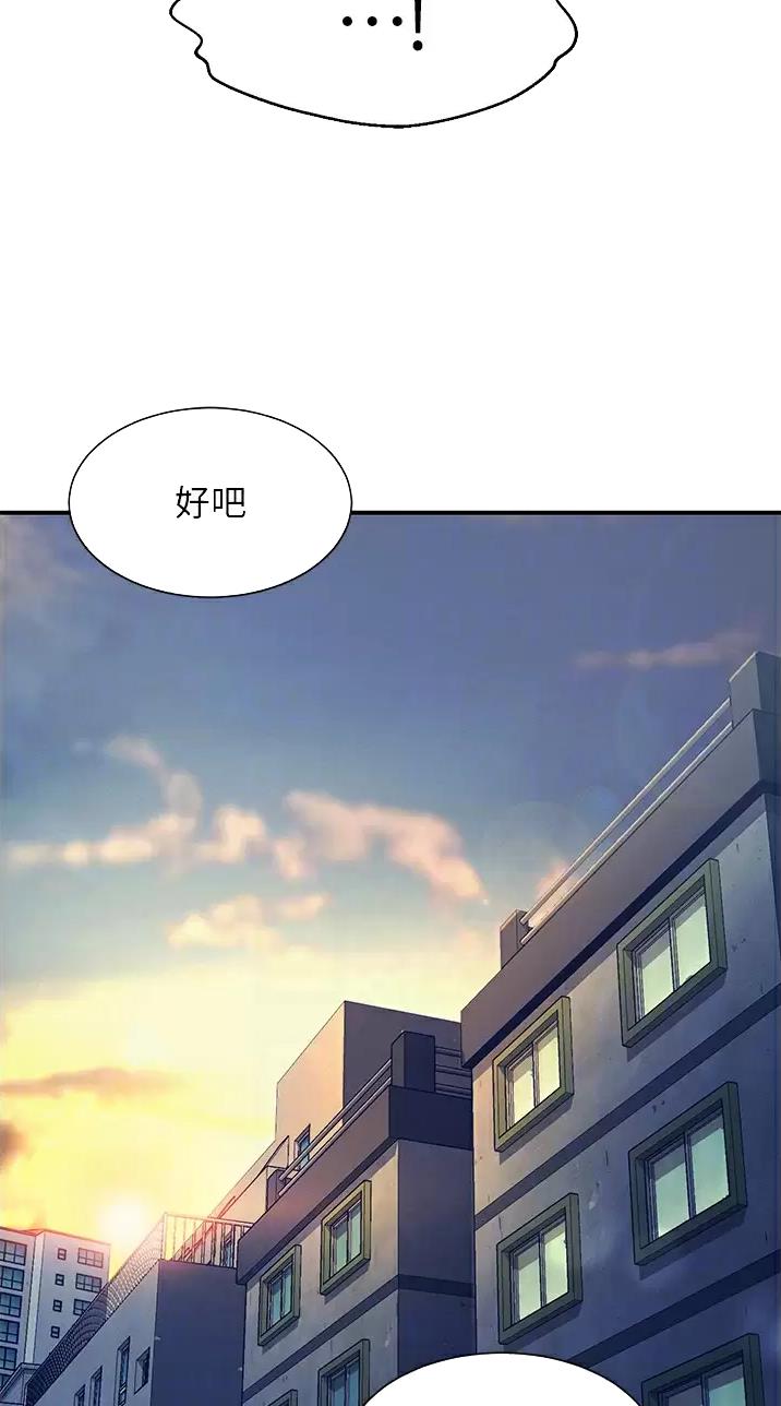 理工系女神漫画漫画,第116话4图