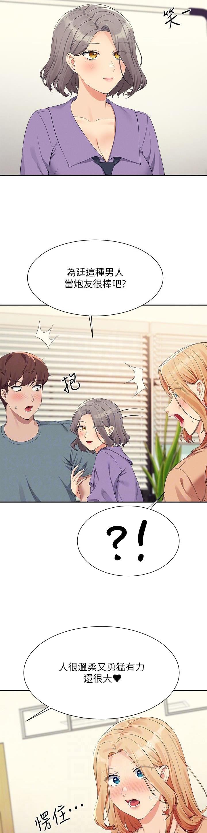 厦门理工女神合集漫画,第178话3图