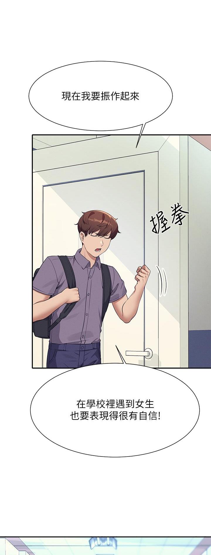 厦门理工女神合集漫画,第136话3图