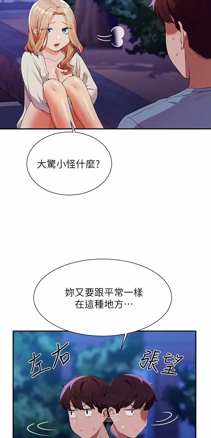 理工系女生漫画,第123话3图