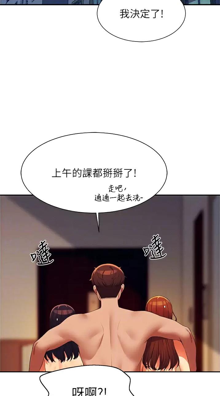 理工系女神漫画漫画,第116话5图