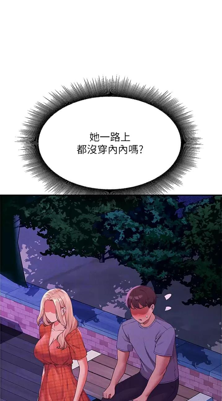 理工女气质漫画,第118话1图