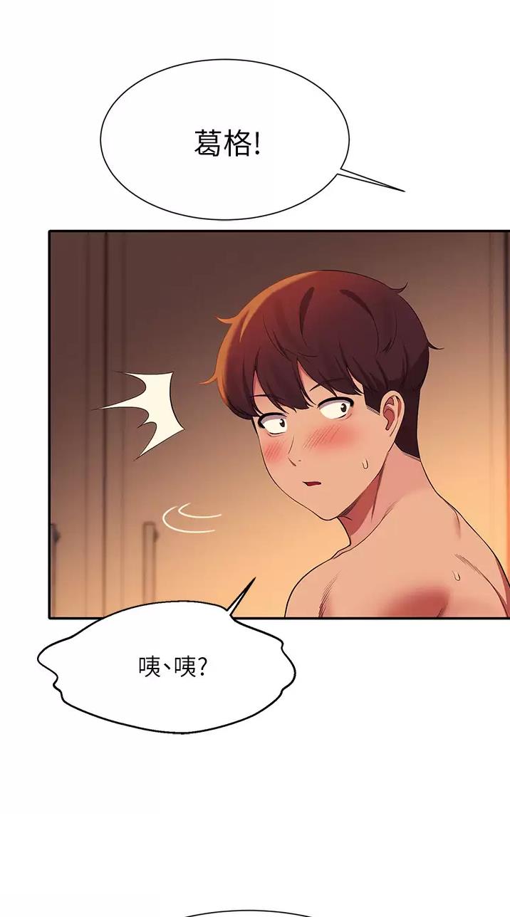 理工系女神漫画漫画,第116话2图
