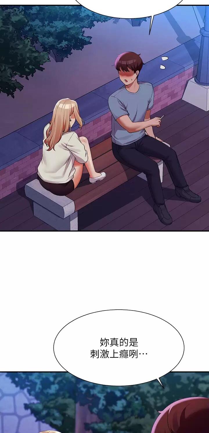 理工系女生漫画,第123话2图