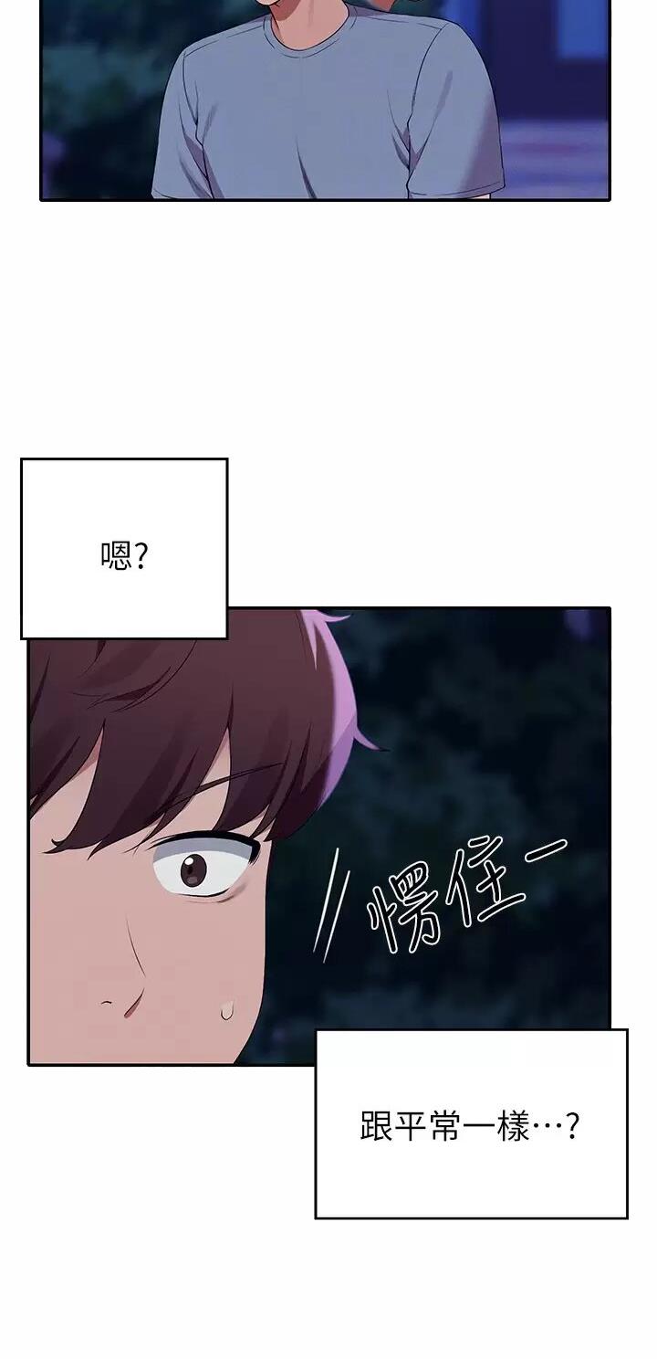 理工系女生漫画,第123话4图