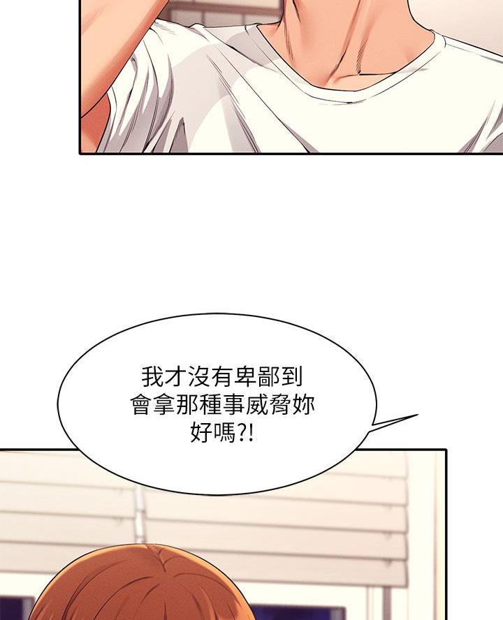 厦门理工女神合集漫画,第55话2图