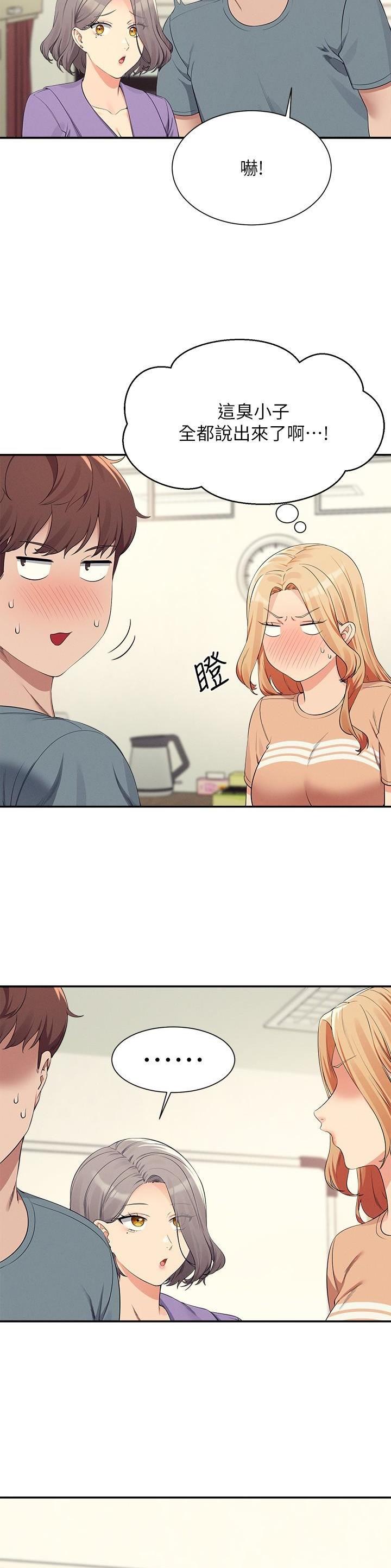 厦门理工女神合集漫画,第178话2图