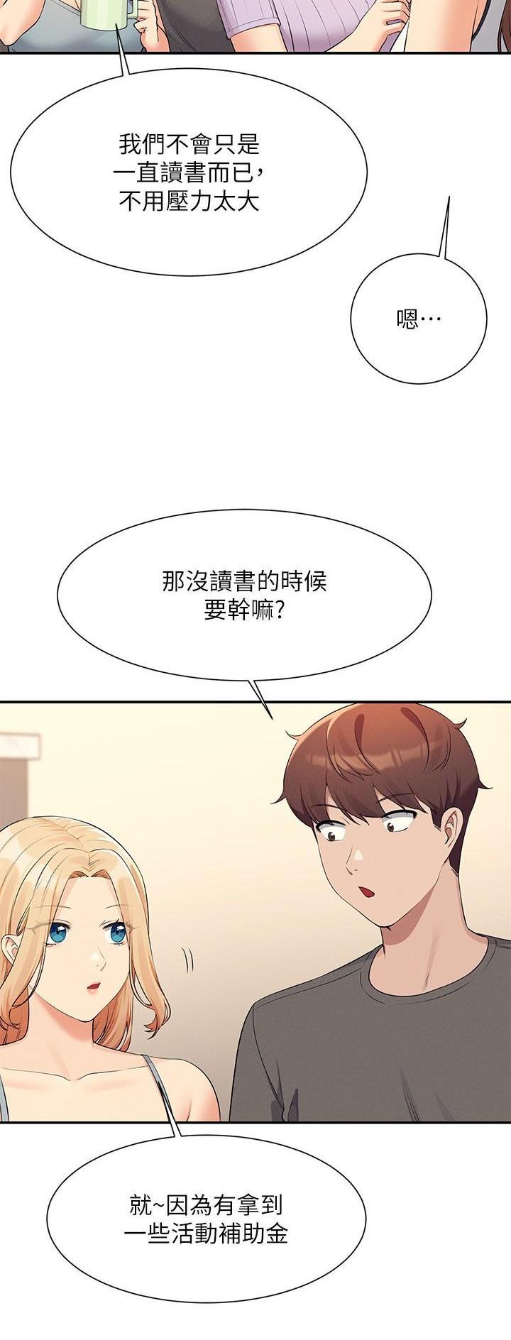 理工系女生漫画,第143话3图