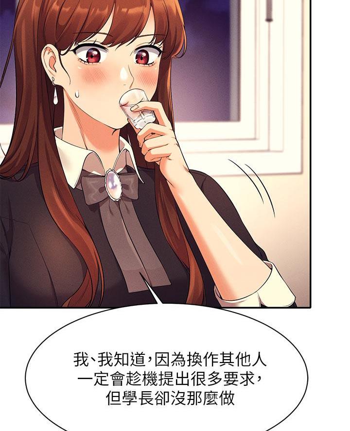 厦门理工女神合集漫画,第55话3图