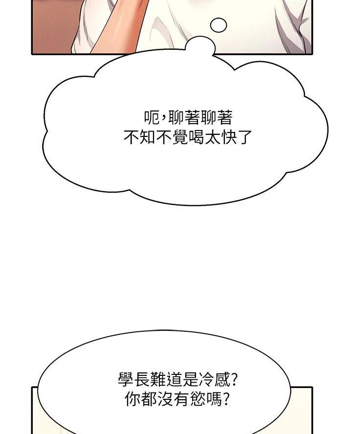 厦门理工女神合集漫画,第55话5图