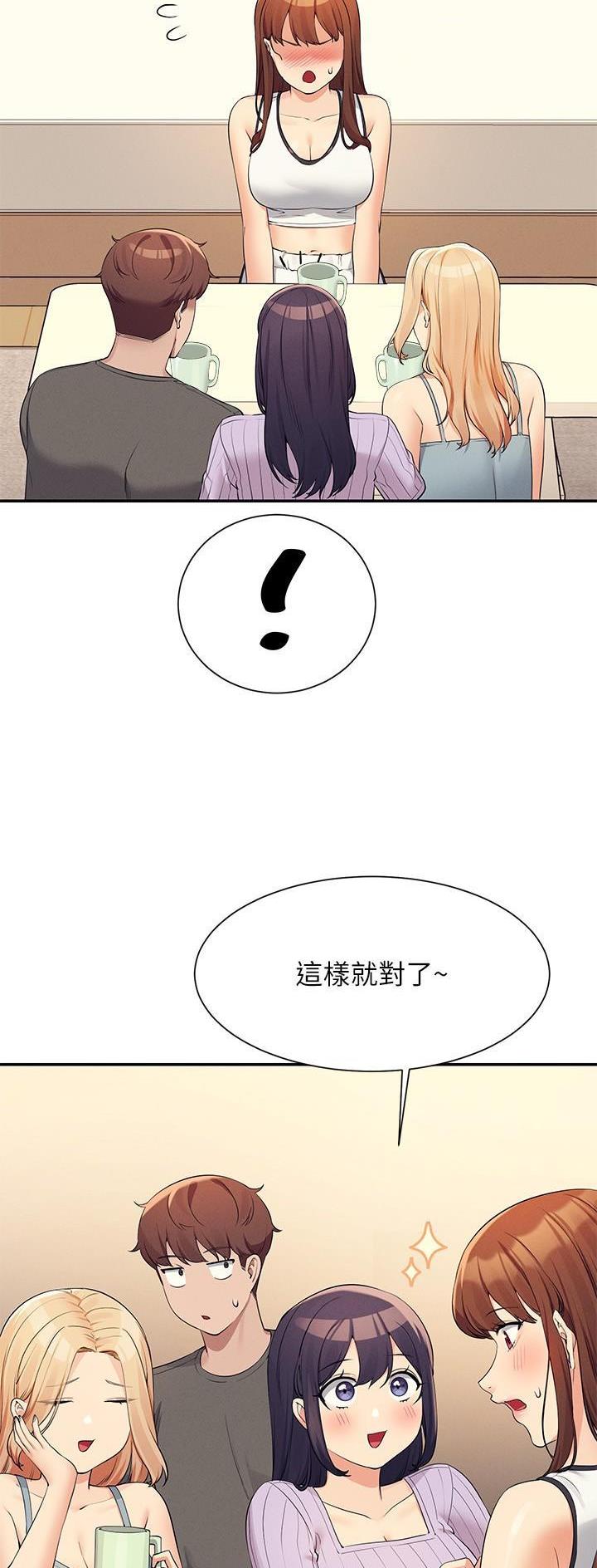 理工系女生漫画,第143话2图
