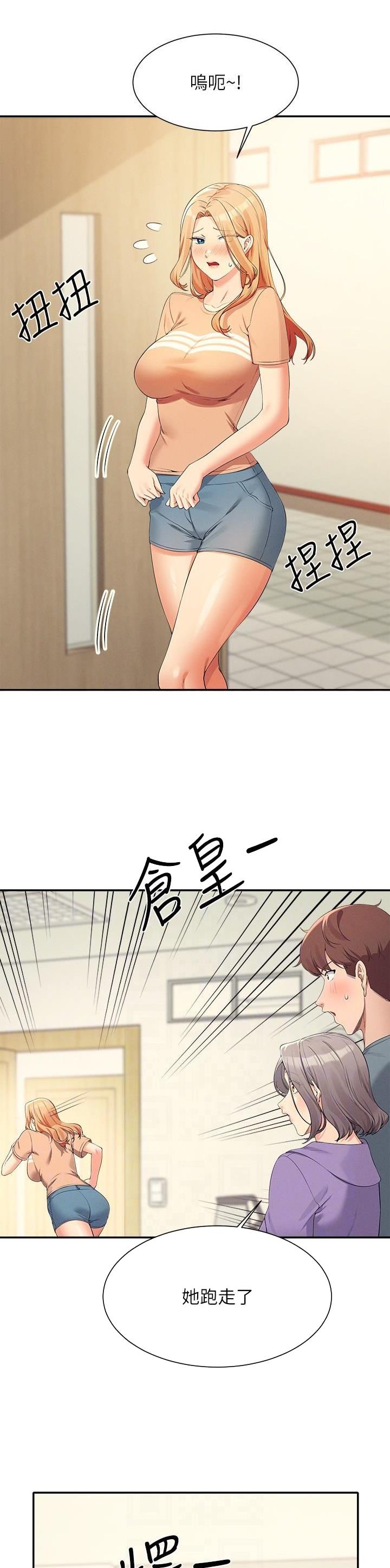 厦门理工女神合集漫画,第178话5图