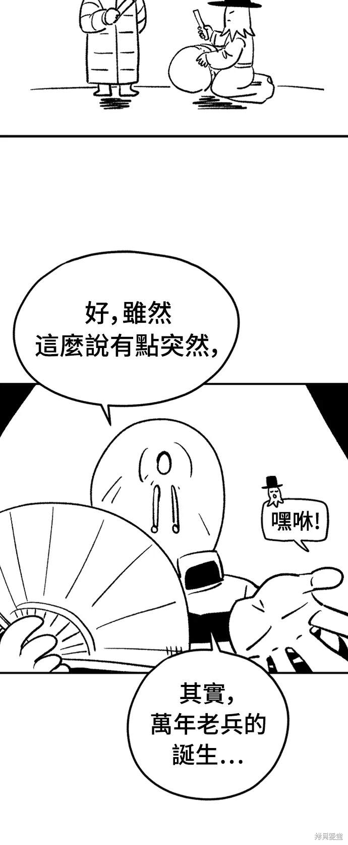 万年老兵是什么漫画,后记2图