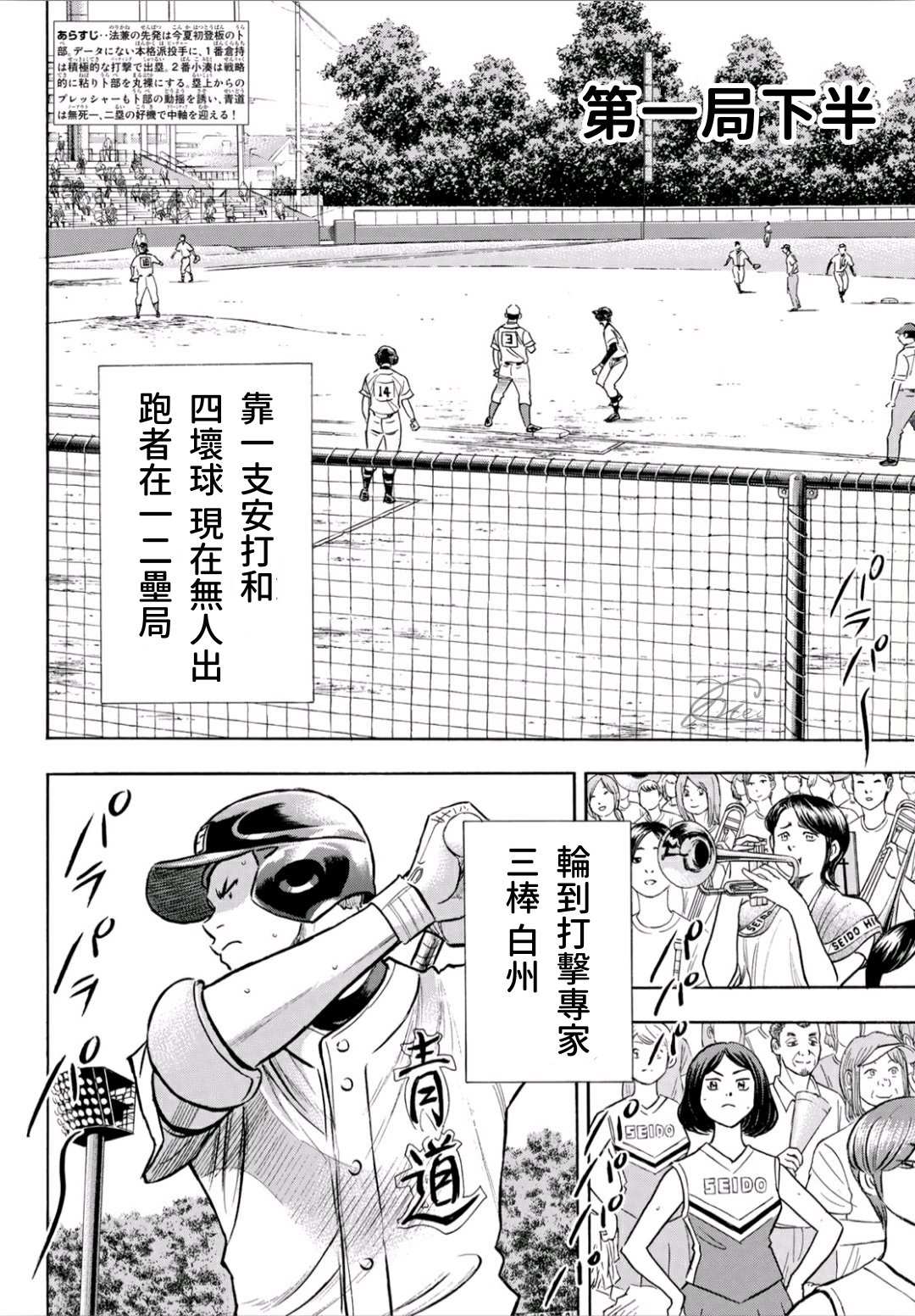 钻石王牌之棒球传奇漫画,第2部192话 经验值2图