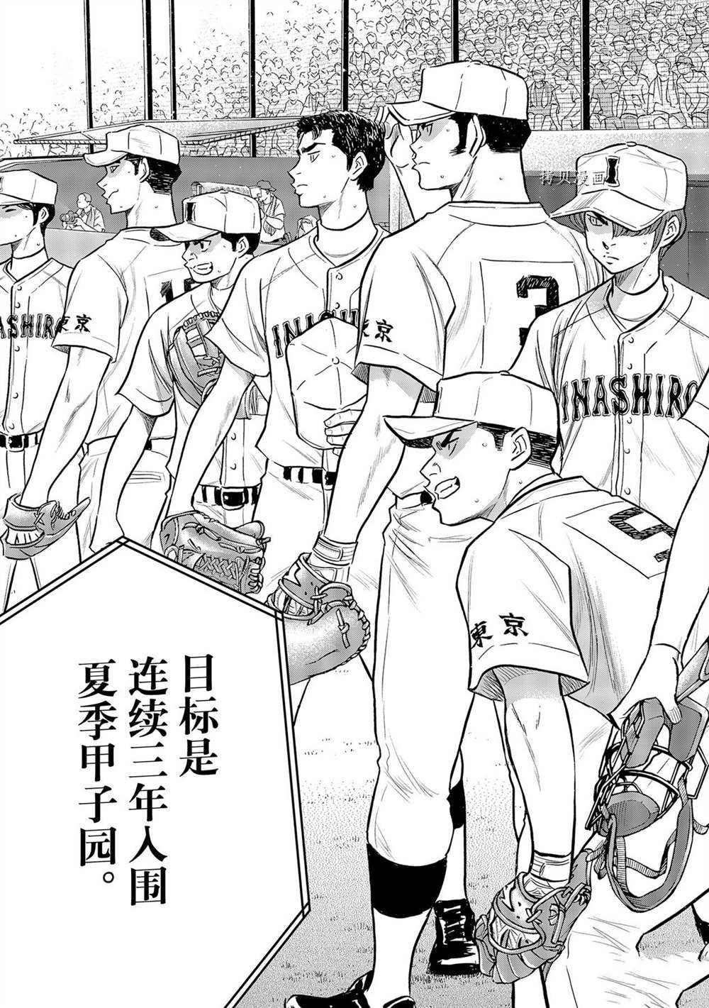 钻石王牌第二季在线观看完整版漫画,第二季第264话3图