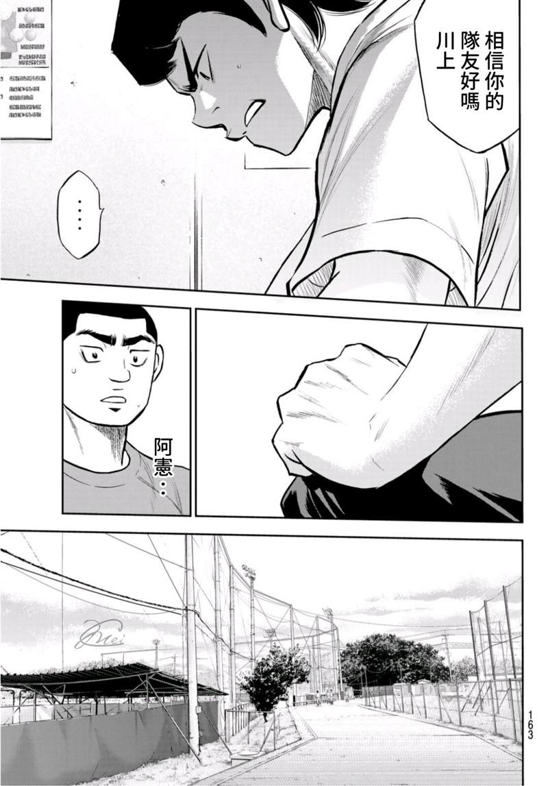 钻石王牌之不想做投手漫画,第二季第259话 无法退让5图