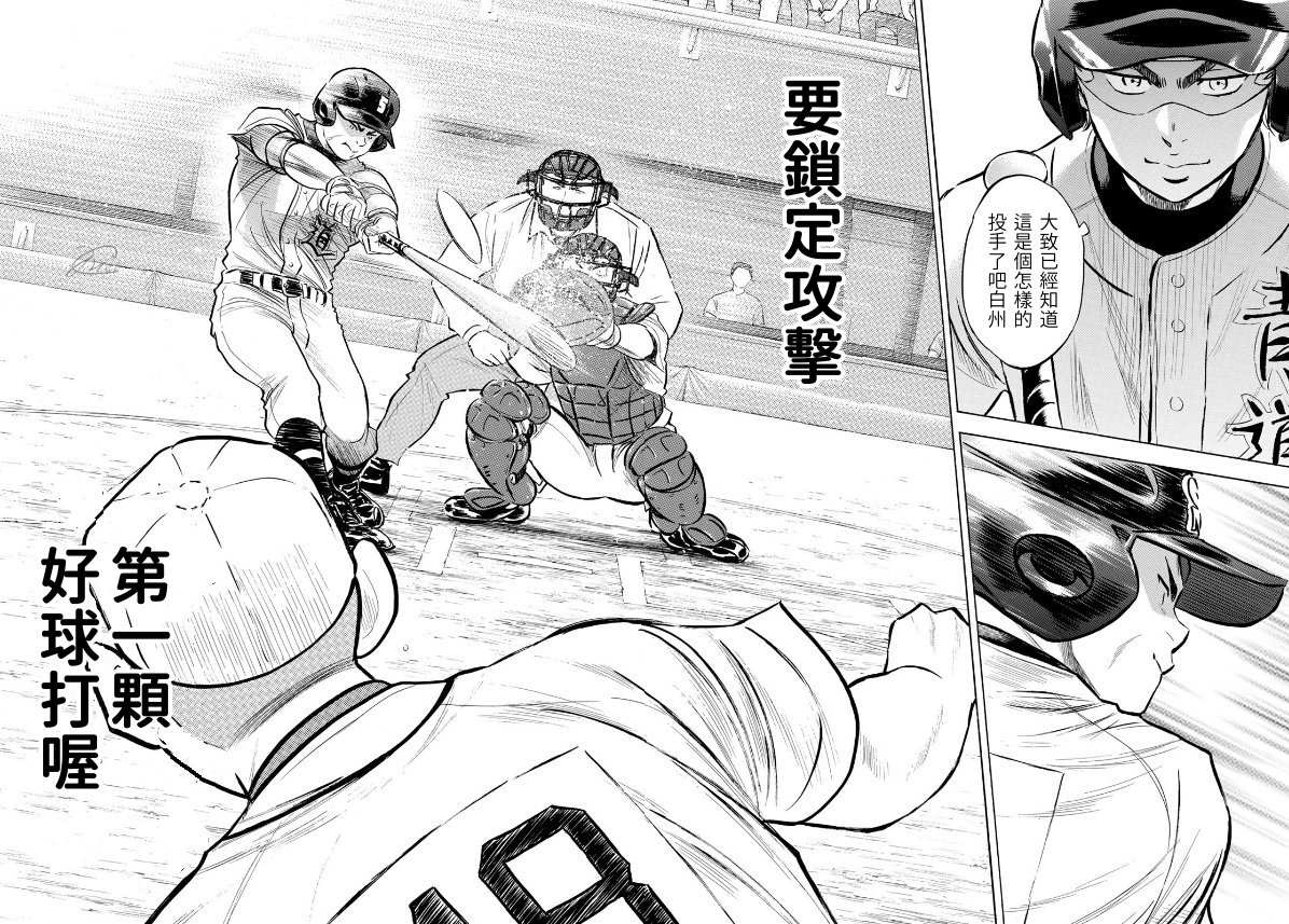 钻石王牌之棒球传奇漫画,第2部192话 经验值4图