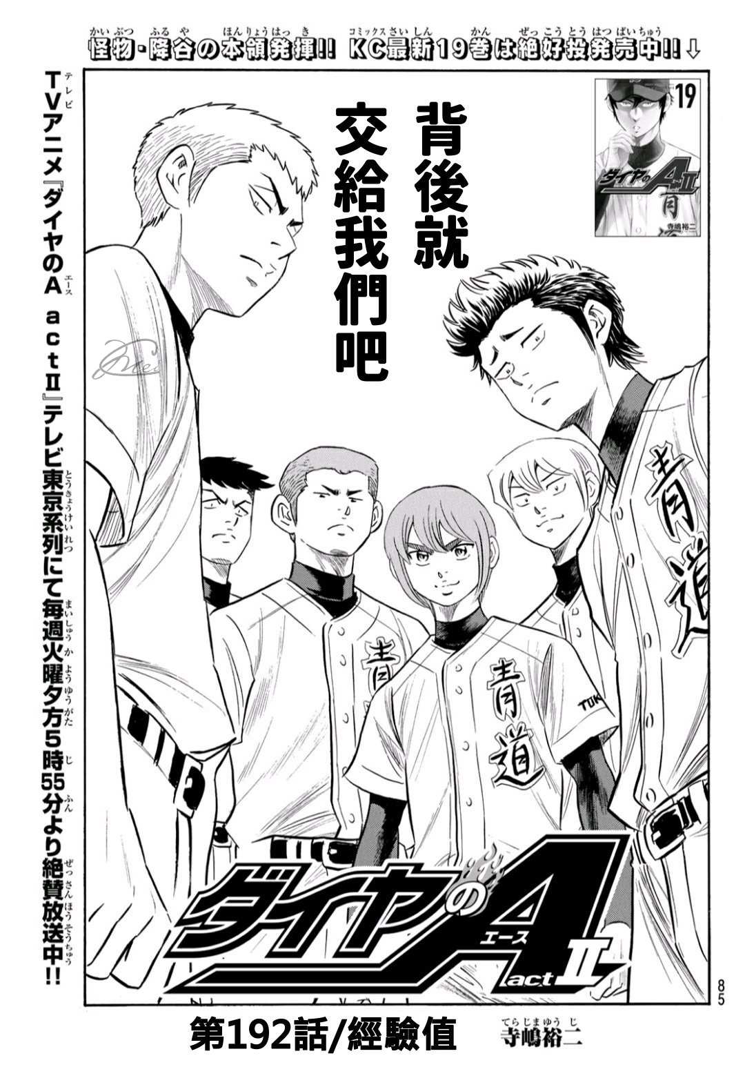 钻石王牌之棒球传奇漫画,第2部192话 经验值1图