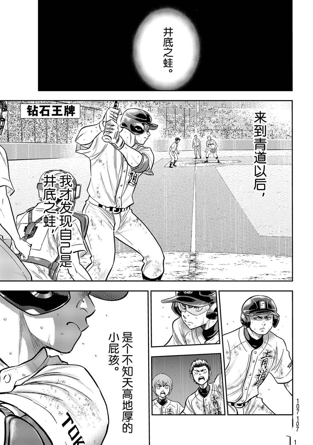钻石王牌小天使小说漫画,第二季第283话1图