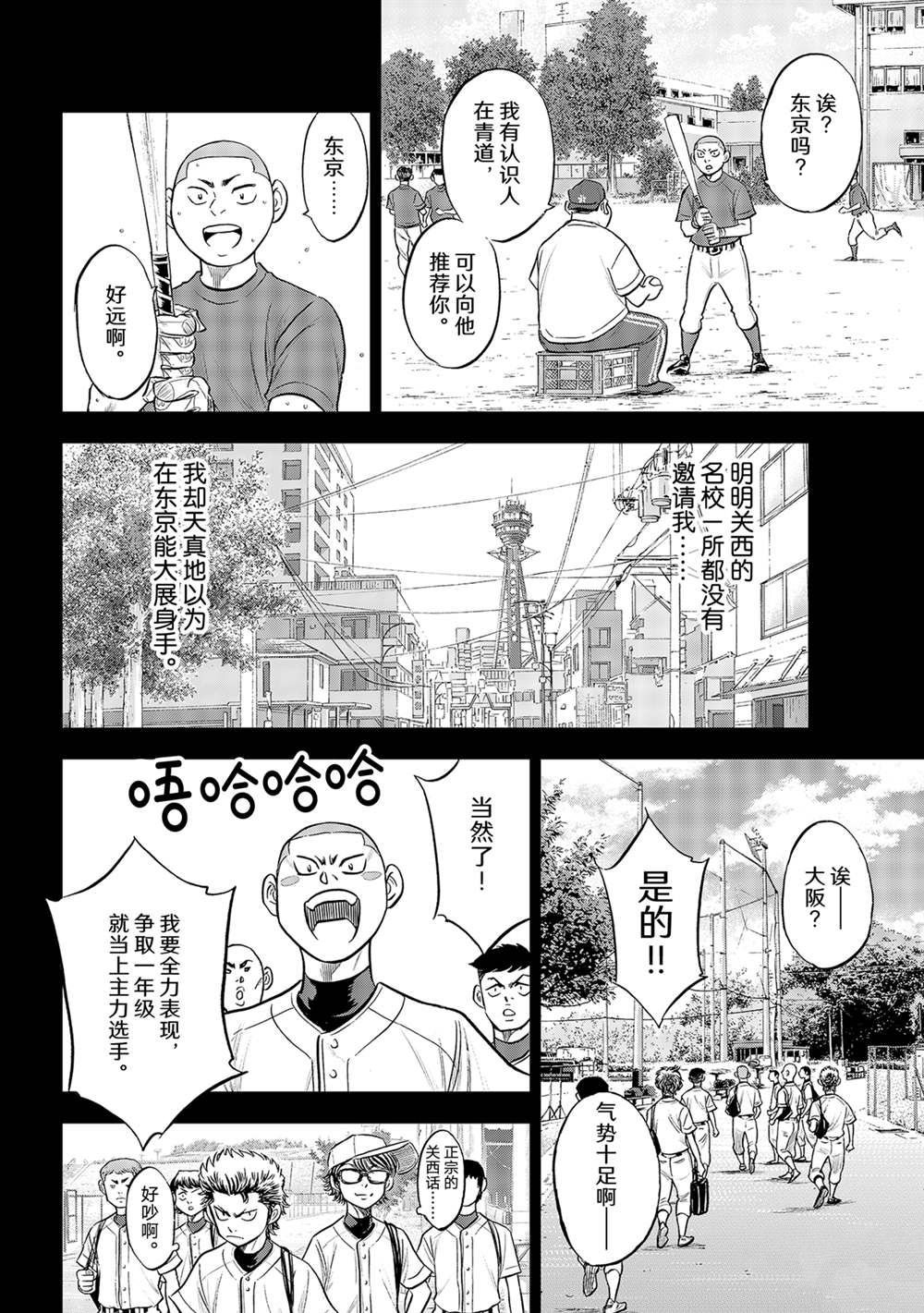 钻石王牌小天使小说漫画,第二季第283话2图