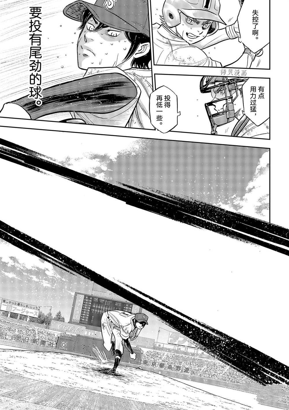 钻石王牌第二季在线观看免费漫画,第二季第285话3图