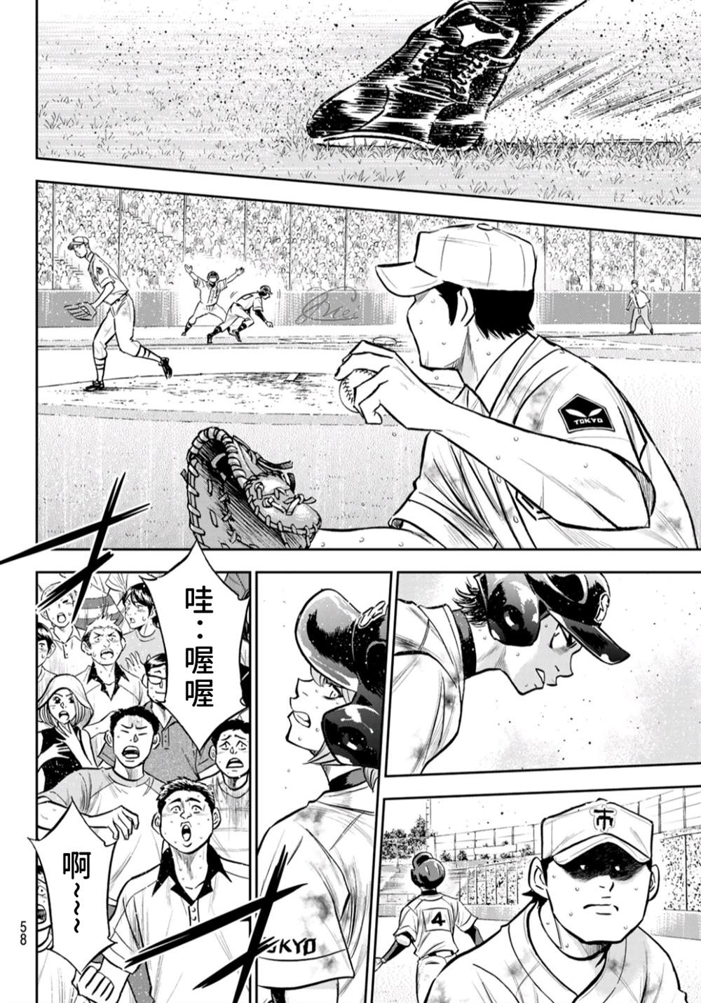 钻石王牌之泽村荣纯纯白的狮子免费完整漫画,第2部 第247话 学长们5图