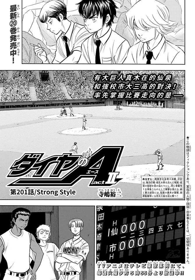 钻石王牌之金靴银棒漫画,第2部201话 Strong Style1图