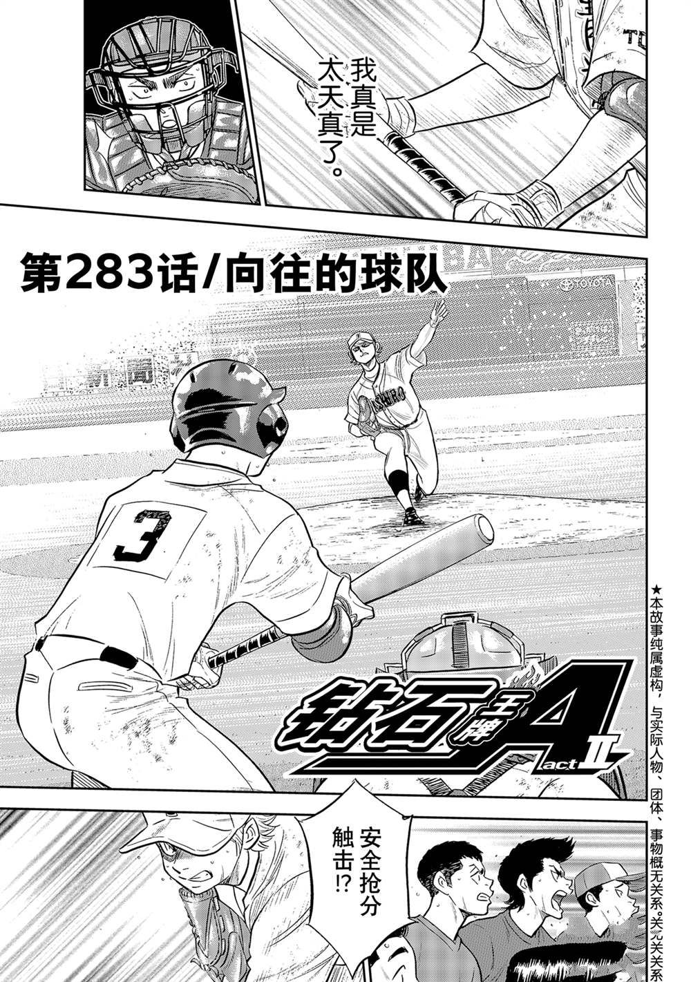 钻石王牌小天使小说漫画,第二季第283话3图