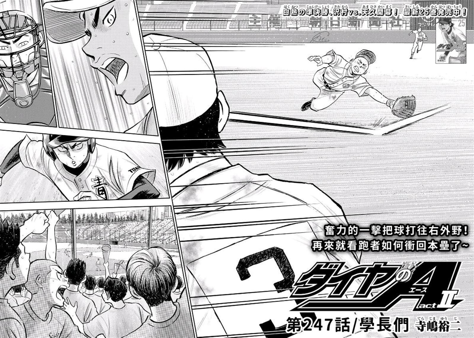 钻石王牌之泽村荣纯纯白的狮子免费完整漫画,第2部 第247话 学长们2图