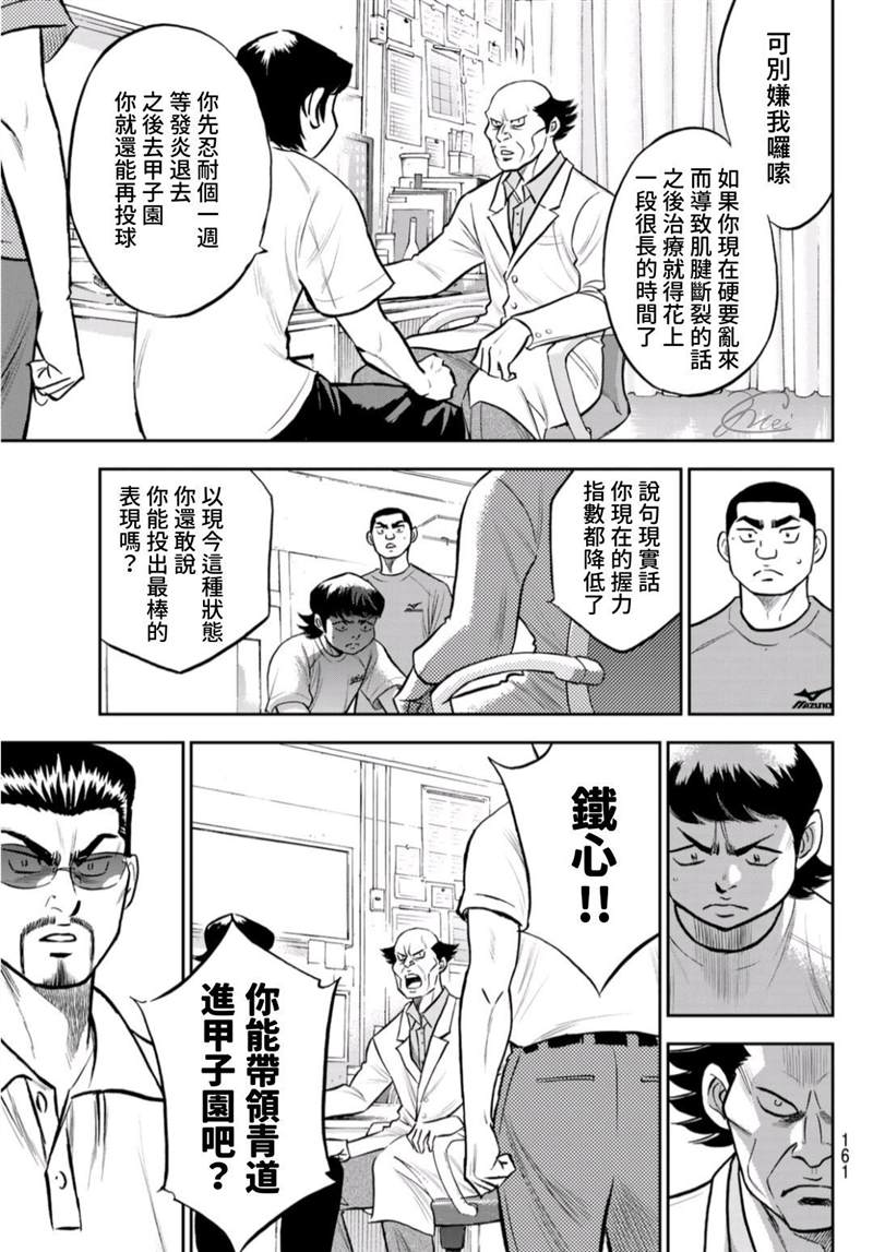 钻石王牌之不想做投手漫画,第二季第259话 无法退让3图